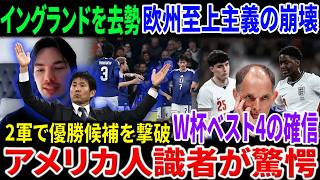 サッカー日本代表がイングランドを「去勢」した！アメリカ人識者が絶望と恐怖を抱いた完全アウェー撃破の歴史的真実とは？