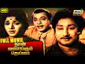Naan Vanangum Deivam Full Movie Sivaji Ganesan Padmini T R Ramachandran Raj Old Classics