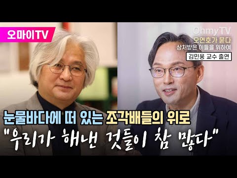 [유튜브] "우리가 해낸 것들이 참 많다".