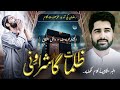 Zulmaat Gaashrawen Kashmiri Naat By Umer Yusuf Danish Mushtaq Peaceful Nasheeds