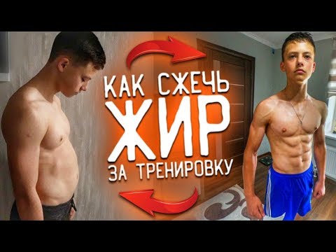 Как Убрать Живот За 1 День (Мега-Кардио)