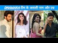 Dhamaka cast Real Name & Age | Dhamaka Star cast | Dhamaka cast name | Dhamaka Actress real name