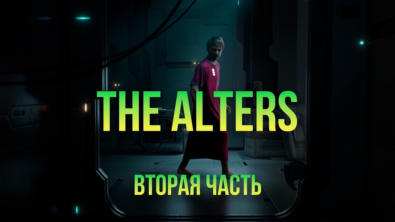 Не ну подождите, интересно же! The Alters прохождение (втора