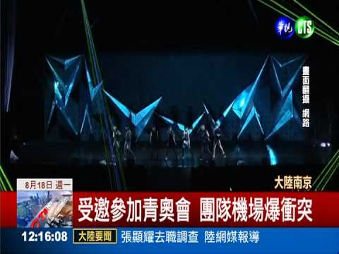 機場拒安檢 EXO工作人員竟動粗