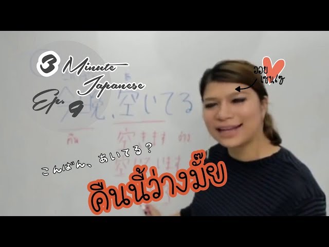 เรียนภาษาญี่ปุ่นใน 3 นาที Ep.9 | ประโยคเด็ดๆโดนๆง่ายๆ เกี่ยวกับความรัก by aoysensei