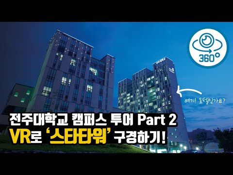 전주대학교 VR 캠퍼스 투어 YouTube Thumbnail