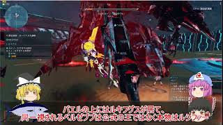 【PSO2NGS】NGS考察るよ！その32～ヴァエル徹底考察～