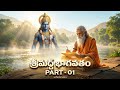Bhagavatam Stories The Secret To Unimaginable Power