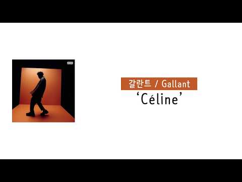 [가사 번역] 갈란트 (Gallant) - Céline