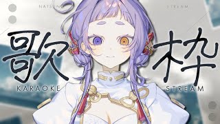 【#歌枠 #karaoke 】年末昼に歌いに来ました【＃新人Vsinger ＃えんだわよ】