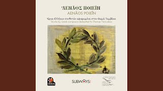 Spiros Deligiannopoulos: Recomposing Carrer [Effie Agrafioti]