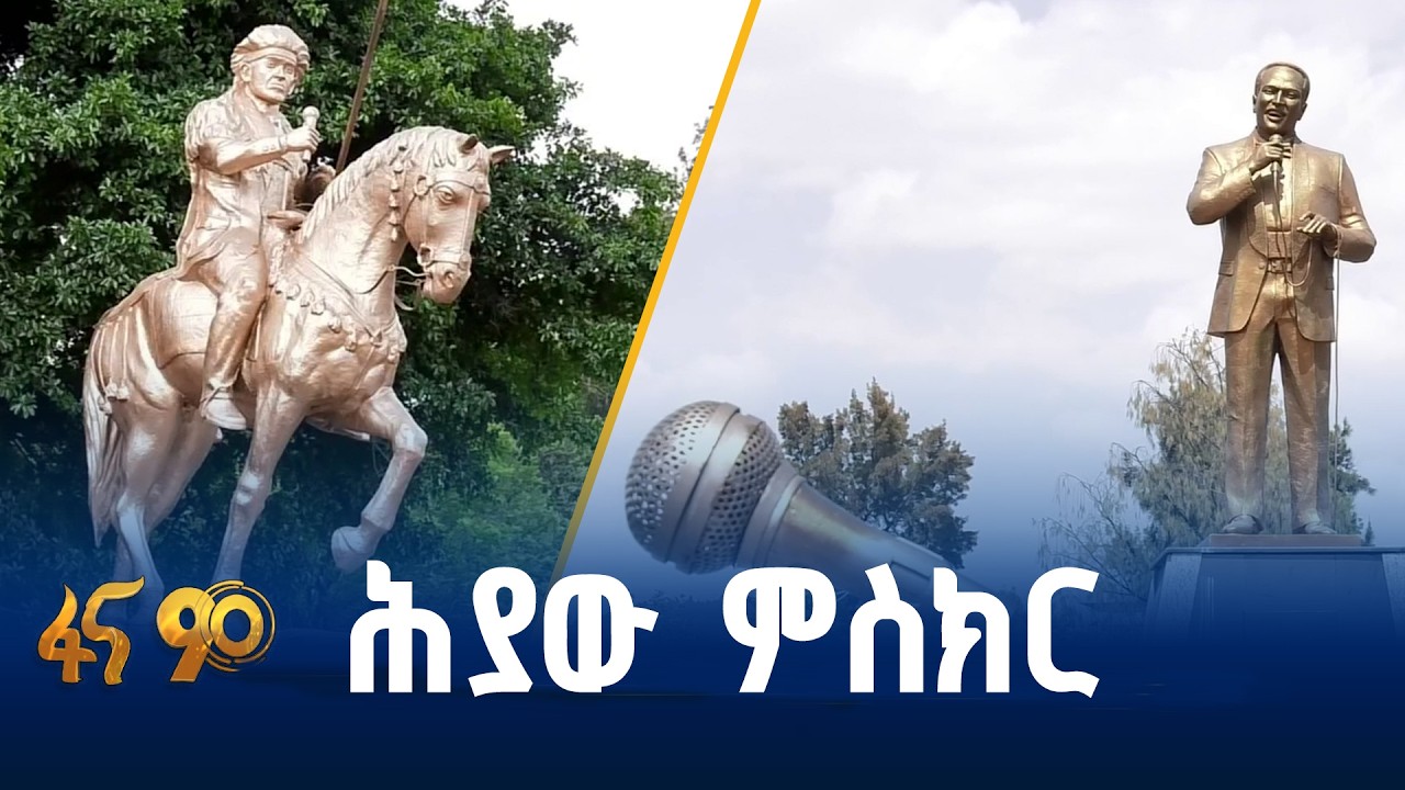 ጥበበኞችን ያከበረች ከተማ