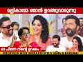 INDRAJITH NYLA USHA BABURAJ INTERVIEW CHOYCH CHOYCH POWAM GINGER MEDIA