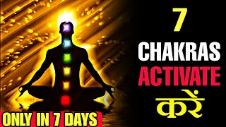 How to activate 7 chakras in hindi || how to open 7 chakras in hindi || what is chakra in hindi ||