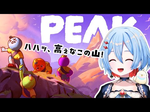 #朝活【 #PEAK 】集中、集中!過酷な山登りゲーム【 登山ゲー 】