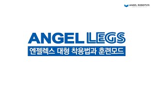 로봇보조형 보행훈련기기