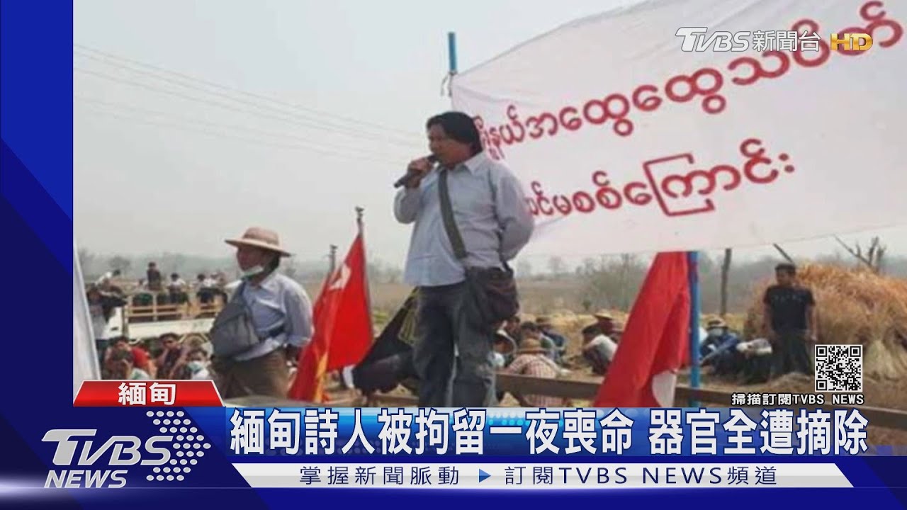 緬甸軍政府政變百日 翁山蘇姬24日親自出庭受審