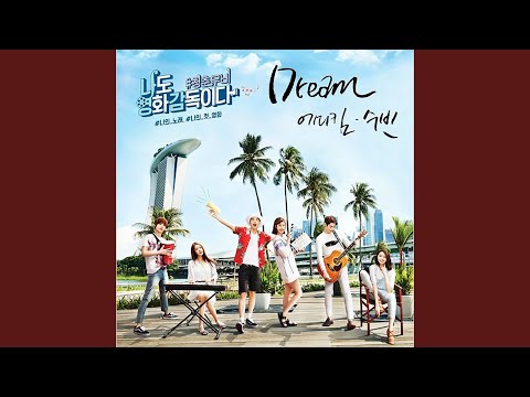 Video thumbnail for 꿈 (Dream)