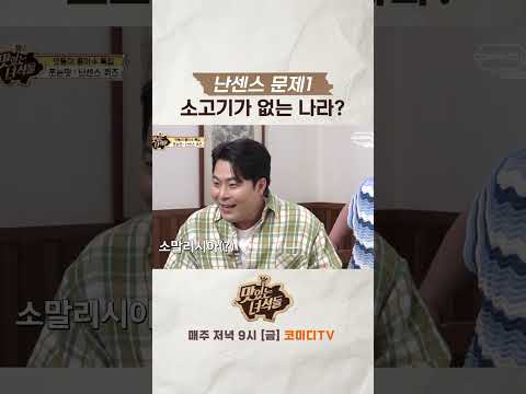 소기기가 없는 나라는? [맛있는 녀석들 Tasty Guys]