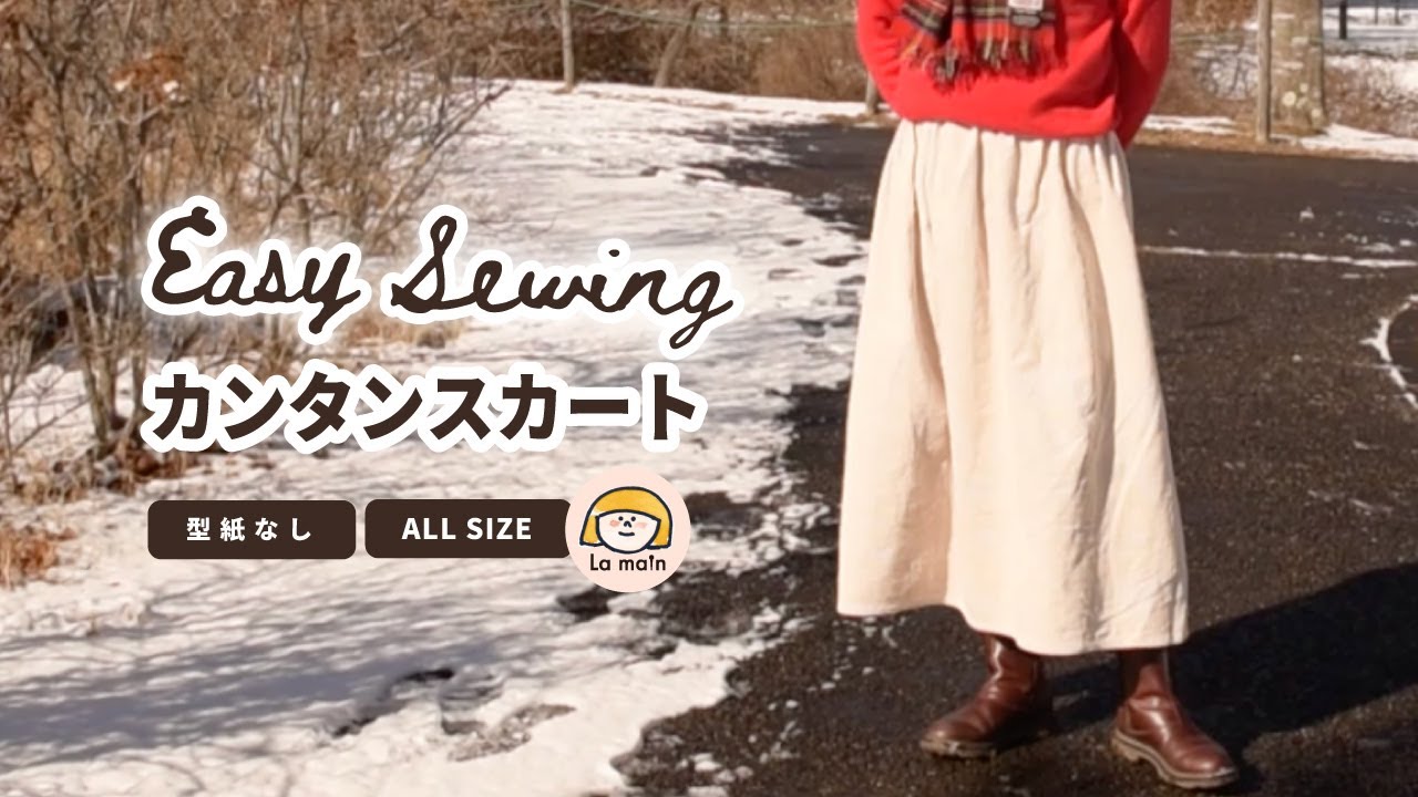 【SEWING38】1m(140cm幅)と３時間あればできる！カンタンスリットギャザースカート/All SIZE/型紙なし