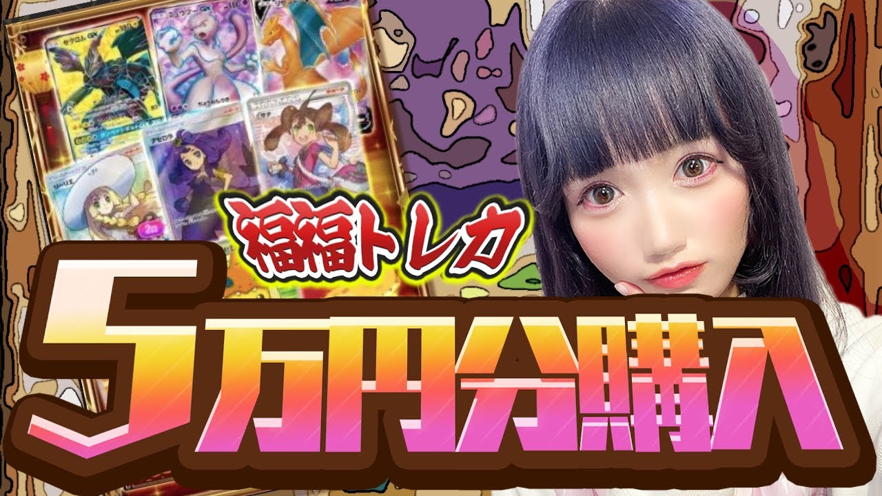 【福福トレカ】ポケカ5万円分オリパを開封してみた！【ポケモンカード】