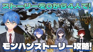 【#モンハンワイルズ】アホ4人でHR上げやっていく【#monsterhunterwilds】