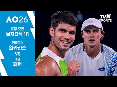 [2026 호주 오픈] 남자단식 1R 카를로스 알카라스 vs 애덤 월턴