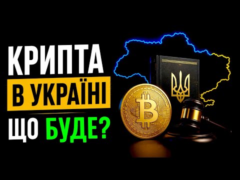 Ukraine Crypto Law 2027: Full Breakdown & Transcript