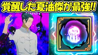 【ファンパレ】覚醒した夏油傑がチートすぎる！！【呪術廻戦ファントムパレード】