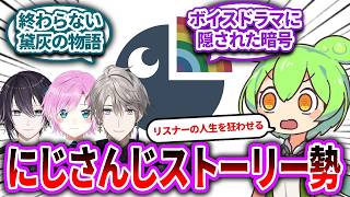「卒業」も物語の一部？知ると戻れない「にじさんじのストーリー勢」【Vtuber/にじさんじ】