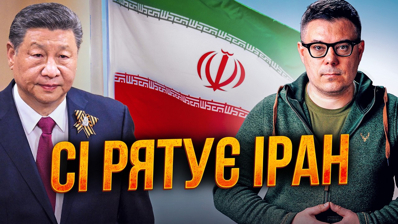 🔥Китай вписався за Іран, Намічається заруба між США та Китаєм / БЕРЕЗОВЕЦЬ