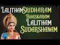 Lalitham Sridharam Lalitham Bhaskaram Lalitham Sudarshanam 108 Times Chanting No Music