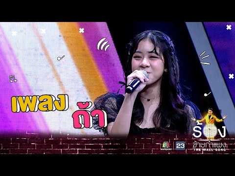 ถ้า - ยี่หวา | The Wall Song ร้องข้ามกำแพง