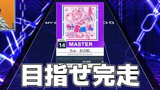 【CHUNITHM】俺もお前もチュウニズマー #4【復活！アンロックチャレンジ！】