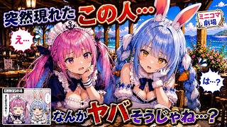 兎田ぺこら・湊あくあ。ミニコマ劇場。初登場記念 フルHD