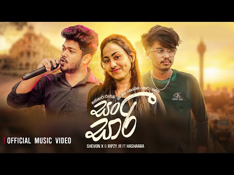 Sansari (සංසාරි) | Shevon X & Ripzy JR Ft Hashara | Hadakara Ruwaki | Official Music Video