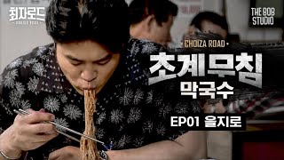 Sangolmakguksu