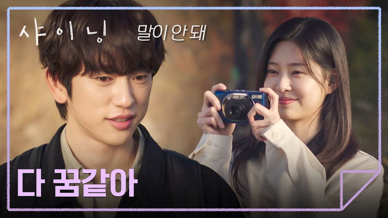 10년 만의 데이트✨ 꿈만 같아 눈도 못 마주치는 박진영😳 | 샤이닝 6회 | JTBC 260320 방송