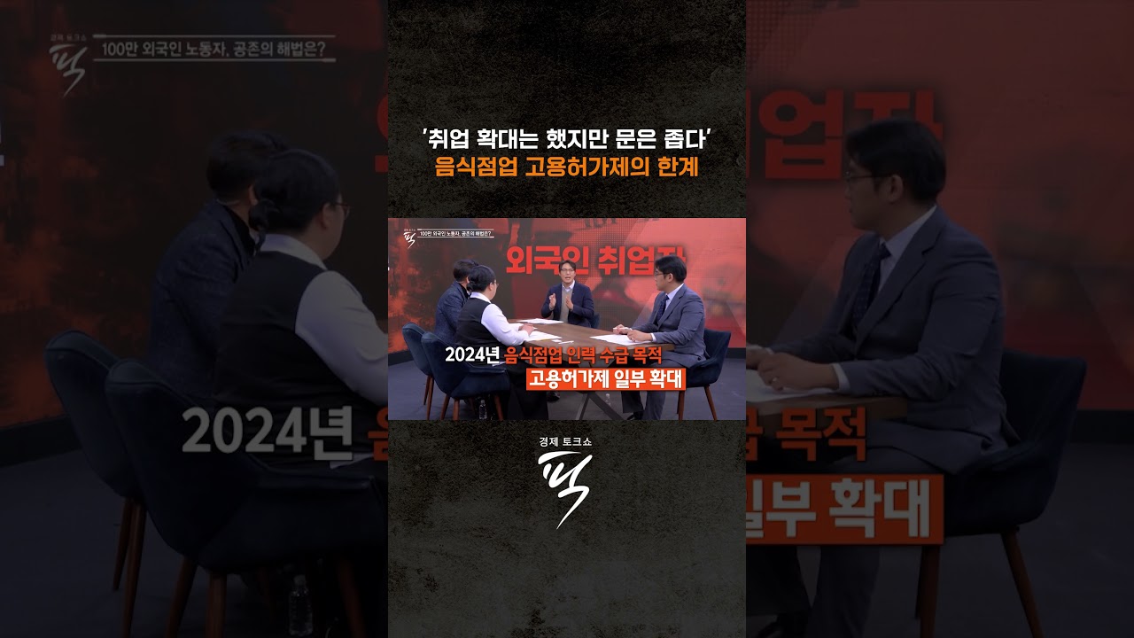 ↑↑↑ 본편 보기 클릭 #경제토크쇼픽