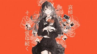 - 哀悼、そして日常は続く (卯花ロク) / Cole【歌ってみた】