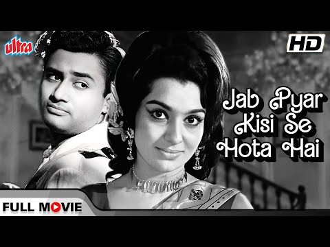 देव साहब के १०० वे जन्मदिन पर रोमांटिक सदाबाहर फिल्म | Jab Pyaar Kisise Hota Hai Hindi Full Movie