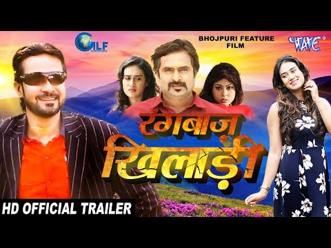 Rangbaaz Khiladi (Official Trailer) - Rakesh Yadav Pappu, Misty Jannat - Superhit Bhojpuri Movie