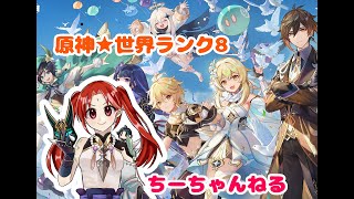 【原神】キノコを滅しキャベツの精霊のパシリになる【生配信】