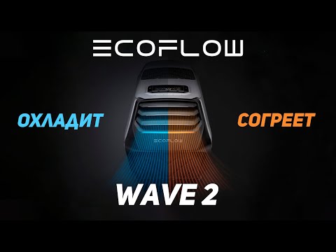 Миниатюра изображения товара Мобильный кондиционер EcoFlow Wave 2