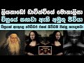 මොනාලිසා චිත්‍රයේ අභිරහස Secret Symbols Behind Mona Lisa
