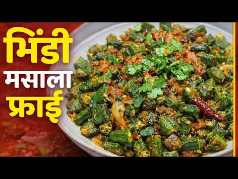 भिंडी बनाने की सीक्रेट ट्रिक 🤫 | मसालेदार Bhindi Fry Recipe