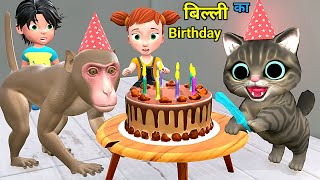 Download lagu बिल्ली और बन्दर का आइसक्रीम केक | Bili Ke Bache | Chintu | pagal beta |comedy video | cs bishtvines mp3 Download lagu बिल्ली और बन्दर का आइसक्रीम केक | Bili Ke Bache | Chintu | pagal beta |comedy video | cs bishtvines mp3