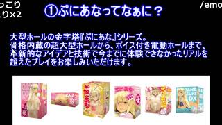 【ダルシム矢野】Re: 『ぷにあなSPDX』世界一参考になる販促プレゼンテーション【2021/12/16】