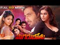 Pogaru Bothu Telugu ROMANTIC Movie Namitha Gajala Jithan Ramesh Latest Telugu Romantic Movies