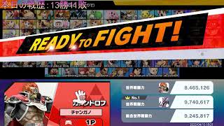 【スマブラSP】ガノンドロフでVIPを目指す！【100日目】